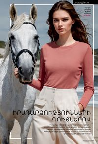 faberlic katalog 13 2026 Armenia էջ 304