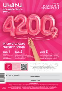 faberlic katalog 13 2026 Armenia էջ 305