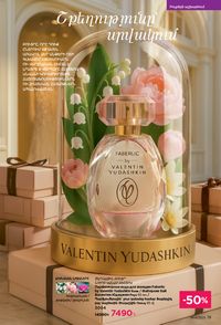 faberlic katalog 14 2026 Armenia էջ 19
