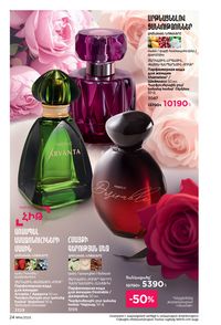 faberlic katalog 14 2026 Armenia էջ 24