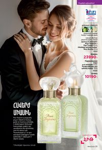faberlic katalog 14 2026 Armenia էջ 25