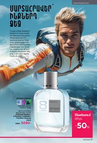 faberlic katalog 14 2026 Armenia էջ 37