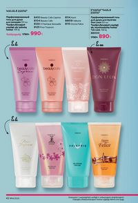 faberlic katalog 14 2026 Armenia էջ 42