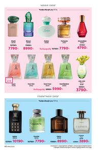 faberlic katalog 14 2026 Armenia էջ 46