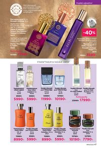 faberlic katalog 14 2026 Armenia էջ 47