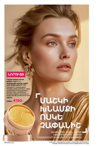 faberlic katalog 14 2026 Armenia էջ 48