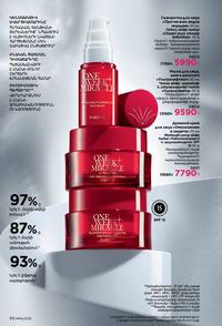 faberlic katalog 14 2026 Armenia էջ 50