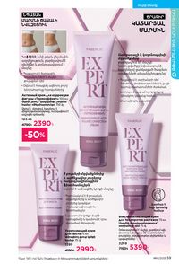 faberlic katalog 14 2026 Armenia էջ 59