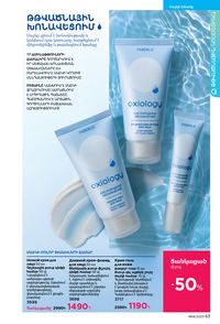 faberlic katalog 14 2026 Armenia էջ 63