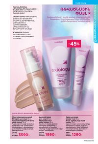 faberlic katalog 14 2026 Armenia էջ 65