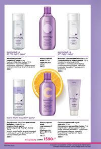 faberlic katalog 14 2026 Armenia էջ 66