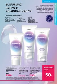 faberlic katalog 14 2026 Armenia էջ 69