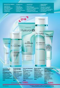 faberlic katalog 14 2026 Armenia էջ 70