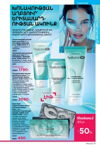 faberlic katalog 14 2026 Armenia էջ 71