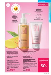 faberlic katalog 14 2026 Armenia էջ 73