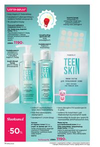 faberlic katalog 14 2026 Armenia էջ 74