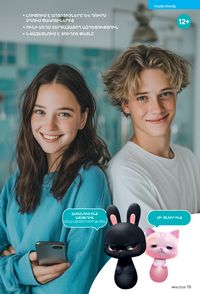 faberlic katalog 14 2026 Armenia էջ 75