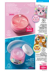 faberlic katalog 14 2026 Armenia էջ 77