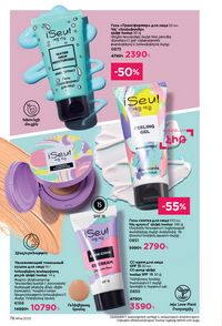 faberlic katalog 14 2026 Armenia էջ 78