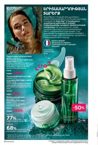 faberlic katalog 14 2026 Armenia էջ 80