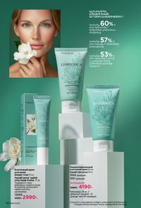 faberlic katalog 14 2026 Armenia էջ 82