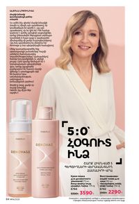 faberlic katalog 14 2026 Armenia էջ 84