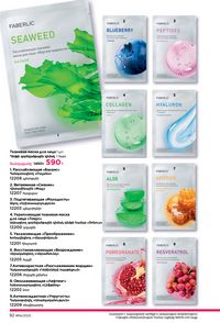 faberlic katalog 14 2026 Armenia էջ 92