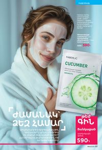 faberlic katalog 14 2026 Armenia էջ 93