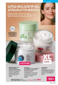 faberlic katalog 14 2026 Armenia էջ 95