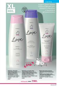faberlic katalog 14 2026 Armenia էջ 97