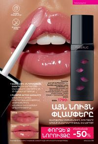 faberlic katalog 14 2026 Armenia էջ 99