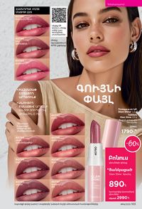 faberlic katalog 14 2026 Armenia էջ 102