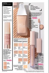 faberlic katalog 14 2026 Armenia էջ 109