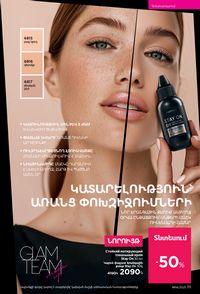 faberlic katalog 14 2026 Armenia էջ 110