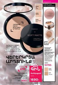 faberlic katalog 14 2026 Armenia էջ 112
