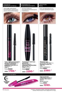 faberlic katalog 14 2026 Armenia էջ 113