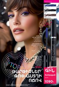 faberlic katalog 14 2026 Armenia էջ 116