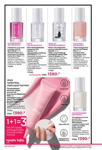 faberlic katalog 14 2026 Armenia էջ 125