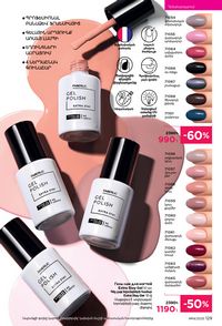 faberlic katalog 14 2026 Armenia էջ 128