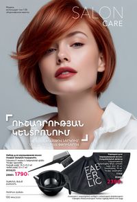 faberlic katalog 14 2026 Armenia էջ 129