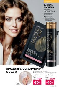 faberlic katalog 14 2026 Armenia էջ 132