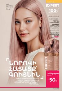 faberlic katalog 14 2026 Armenia էջ 134