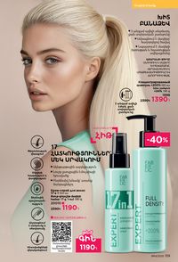 faberlic katalog 14 2026 Armenia էջ 138