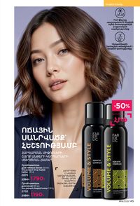 faberlic katalog 14 2026 Armenia էջ 144