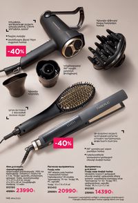 faberlic katalog 14 2026 Armenia էջ 145