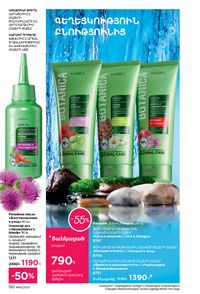 faberlic katalog 14 2026 Armenia էջ 149