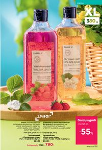 faberlic katalog 14 2026 Armenia էջ 154