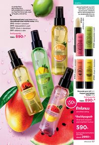 faberlic katalog 14 2026 Armenia էջ 156