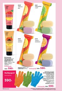 faberlic katalog 14 2026 Armenia էջ 157