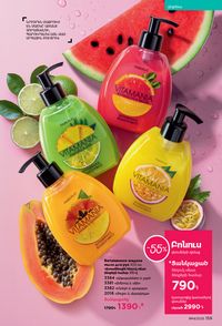 faberlic katalog 14 2026 Armenia էջ 158